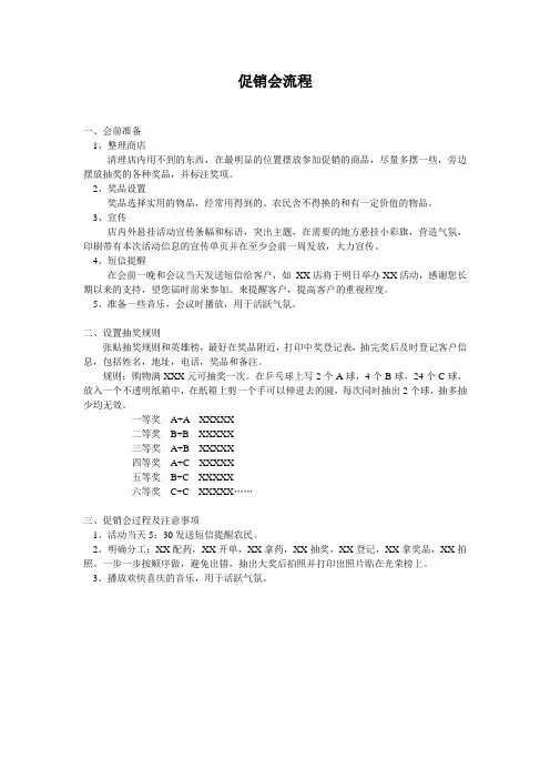 促销会流程