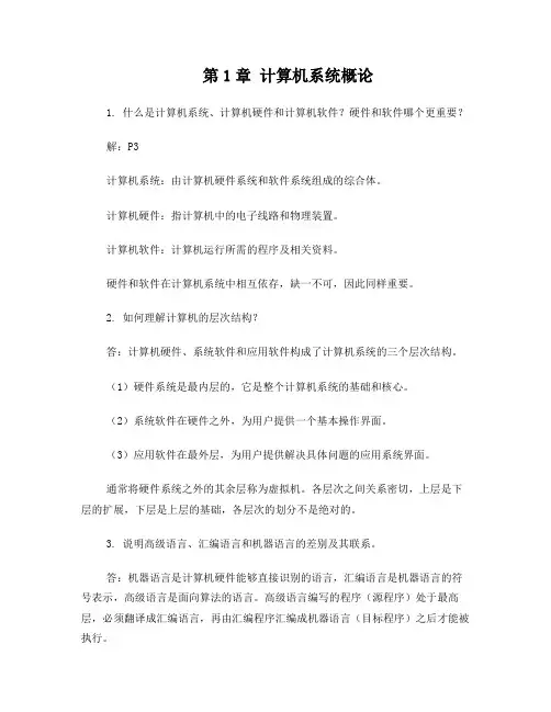 计算机组成原理-第二版-唐朔飞著-课后习题答案完整