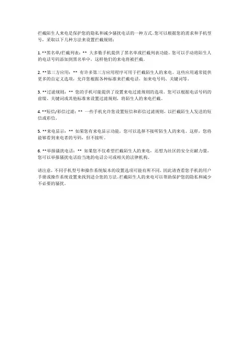 拦截陌生人来电规则