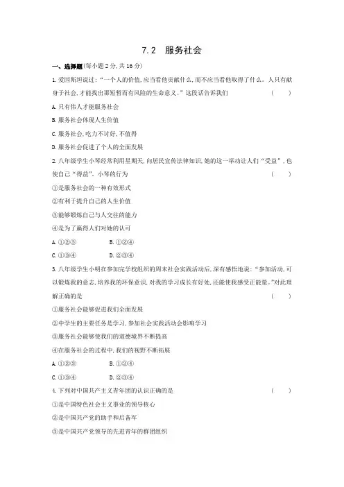 7.2  服务社会  同步练习 2021-2022学年部编版八年级道德与法治上册