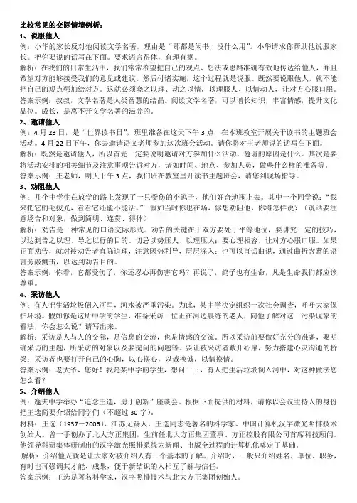 比较常见的交际情境例析
