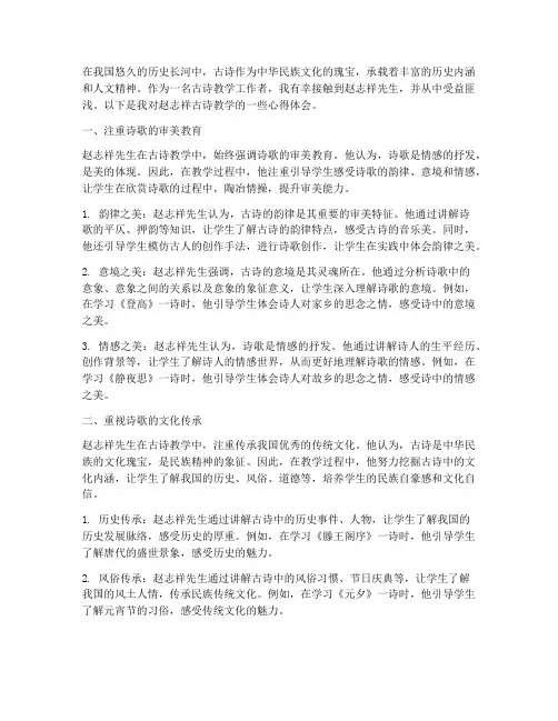 赵志祥古诗教学心得体会