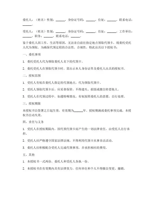 代领卡授权书