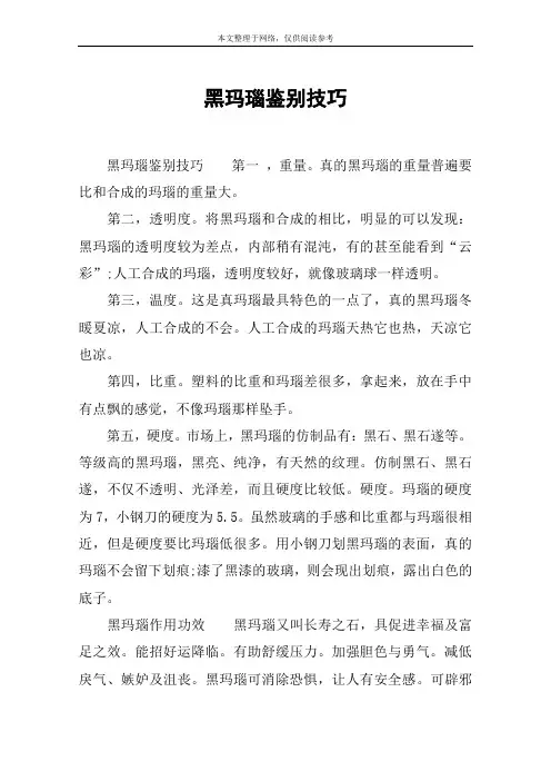 黑玛瑙鉴别技巧