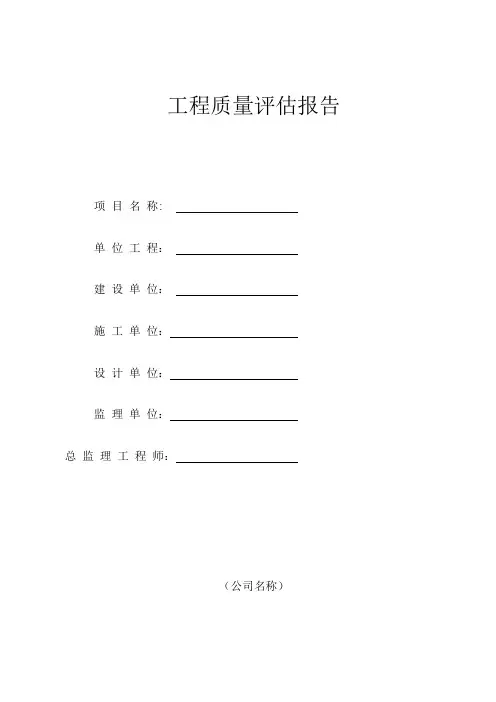 人防工程竣工质量评估报告范本