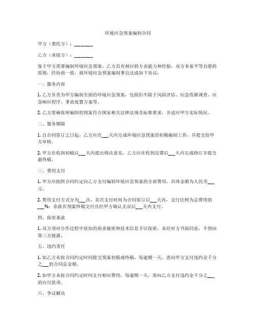 环境应急预案编制合同