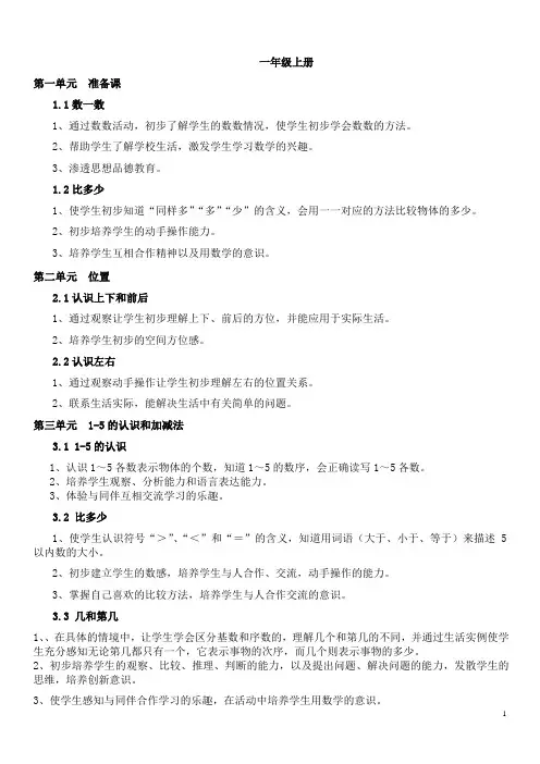 新人教版小学数学一到六年级各年级知识点汇总