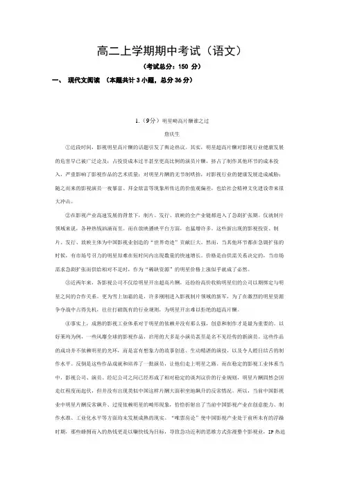 高二上学期期中考试(语文)试题含答案
