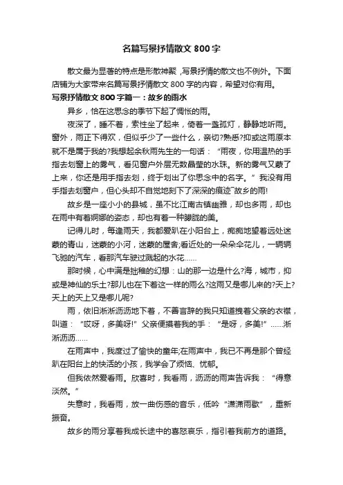 名篇写景抒情散文800字