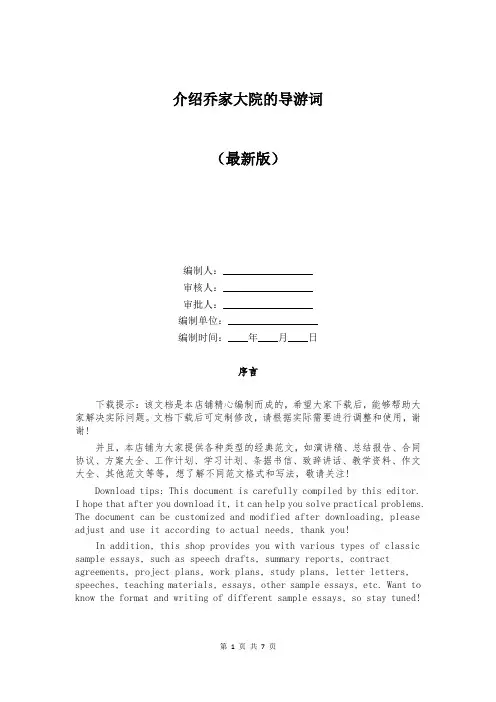 介绍乔家大院的导游词
