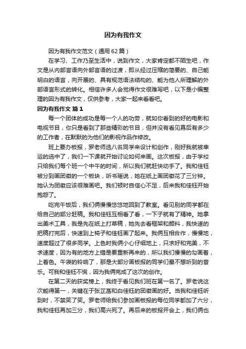 因为有我作文