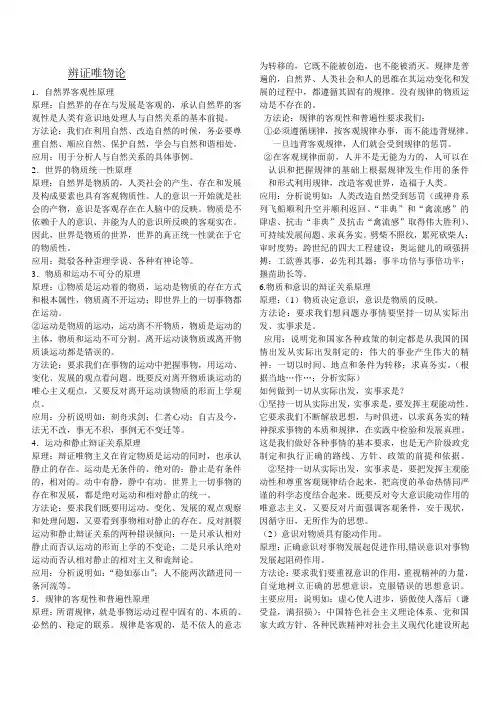 高中政治必修四哲学与生活：原理+方法论+应用