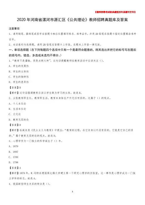 2020年河南省漯河市源汇区《公共理论》教师招聘真题库及答案