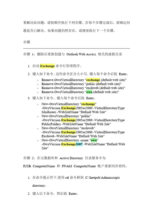 exchange 2007owa登录超时解决方案