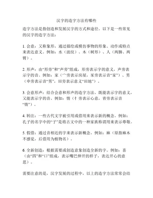 汉字的造字方法有哪些