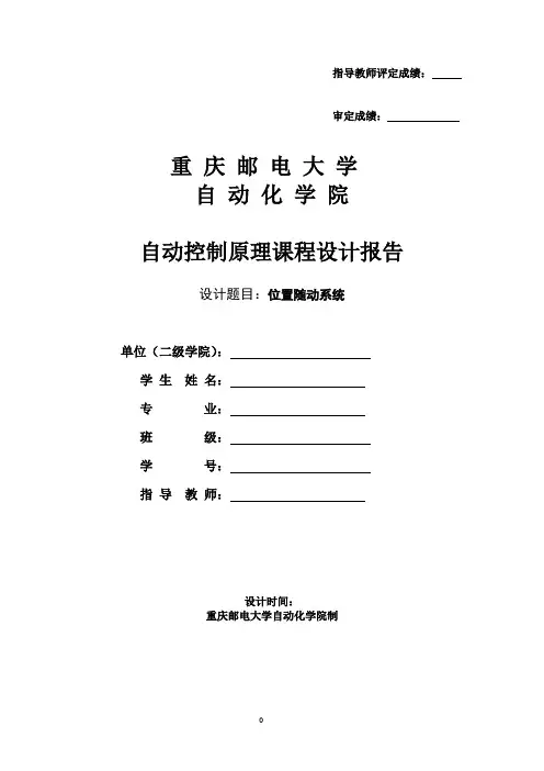 8 位置随动系统解析