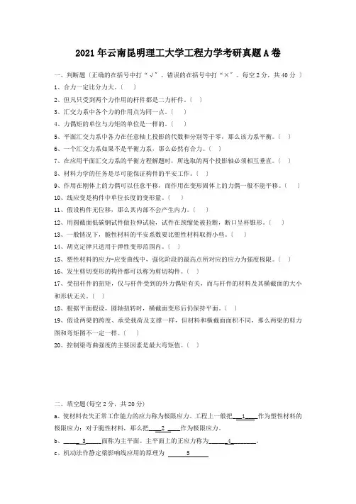 考研_2013年云南昆明理工大学工程力学考研真题A卷