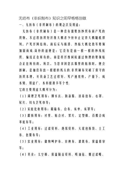 无纺布(非织造布)常识