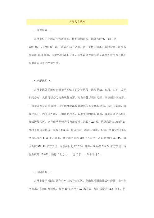 大理人文地理