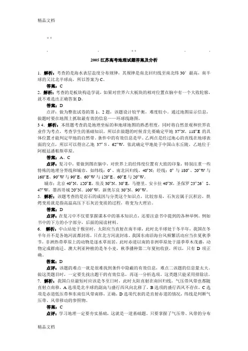 历年高考05江苏05江苏高考地理试题答案及分析doc资料