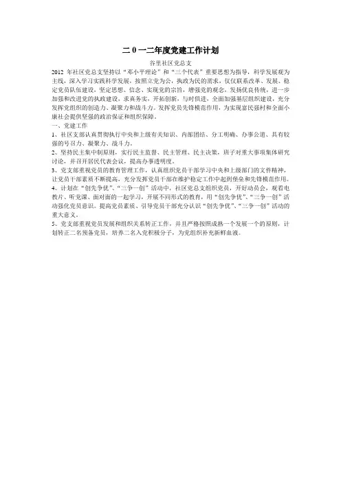 二0一二年度党建工作计划