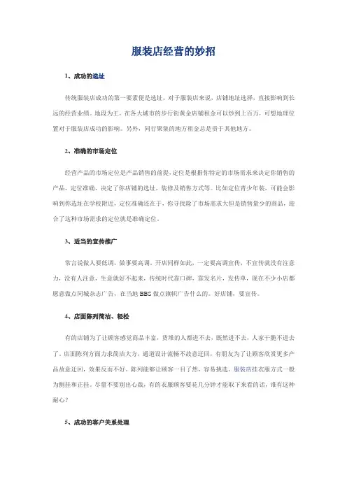 服装店经营的妙招