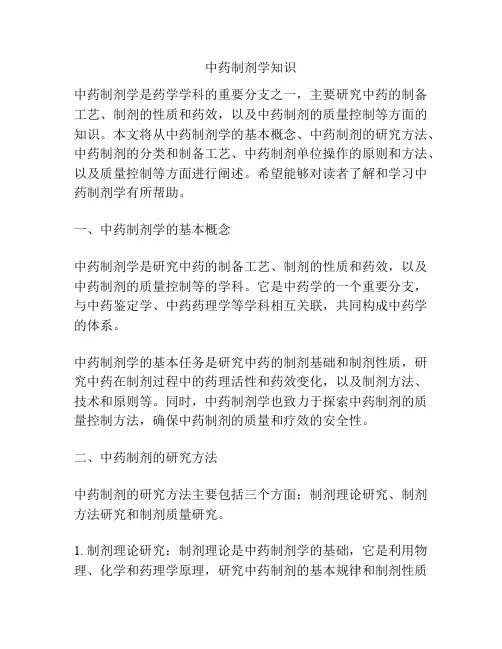 中药制剂学知识