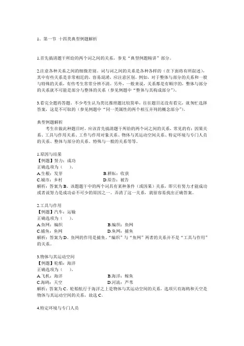 类比推理例题精析