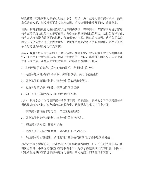小学生家长学校培训感想