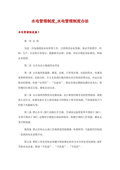 水电管理制度_水电管理制度办法