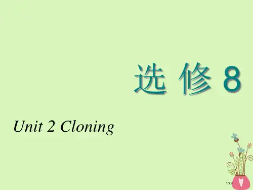 高考英语复习Unit2Cloning新人教市赛课公开课一等奖省名师优质课获奖PPT课件