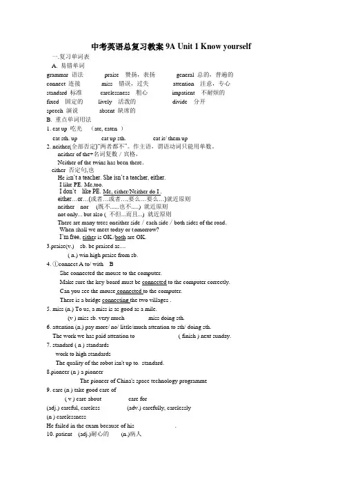 牛津译林版中考英语总复习教案含习题(9A Unit1)