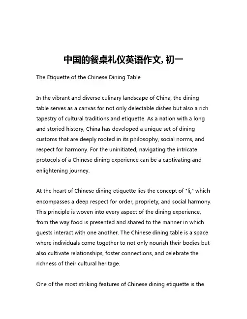 中国的餐桌礼仪英语作文,初一
