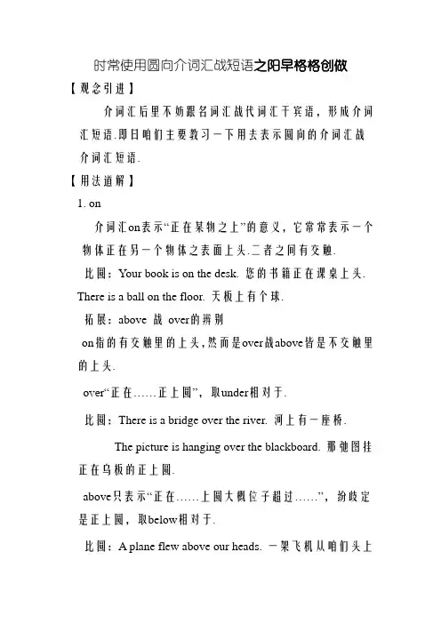 -常用方位介词和短语