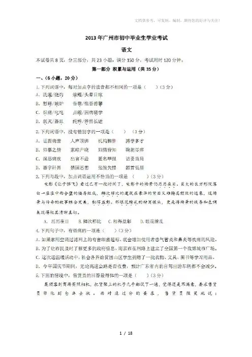 2013广东广州中考语文原卷及答案解析