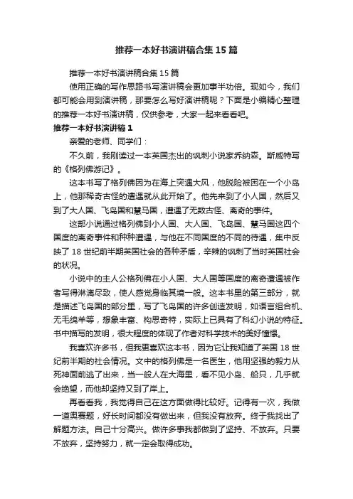 推荐一本好书演讲稿合集15篇