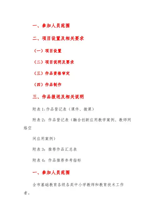 2021年全市教师教育教学信息化作品评选活动指南