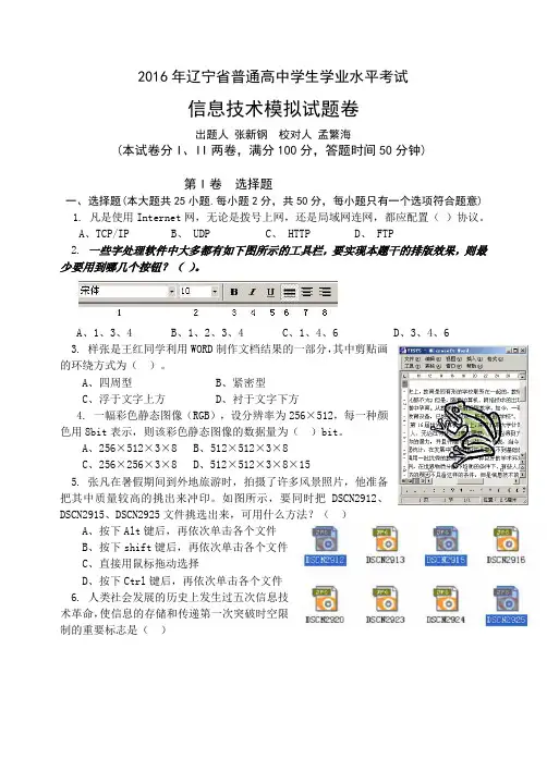2016大连信息技术模拟题一