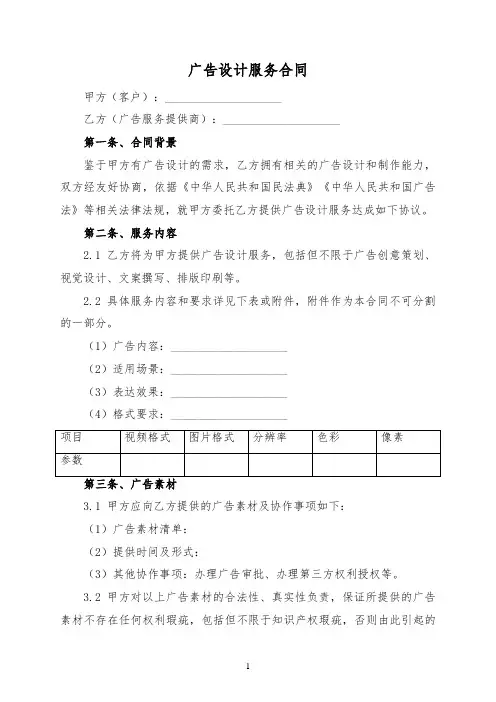 广告设计服务合同(标准版)