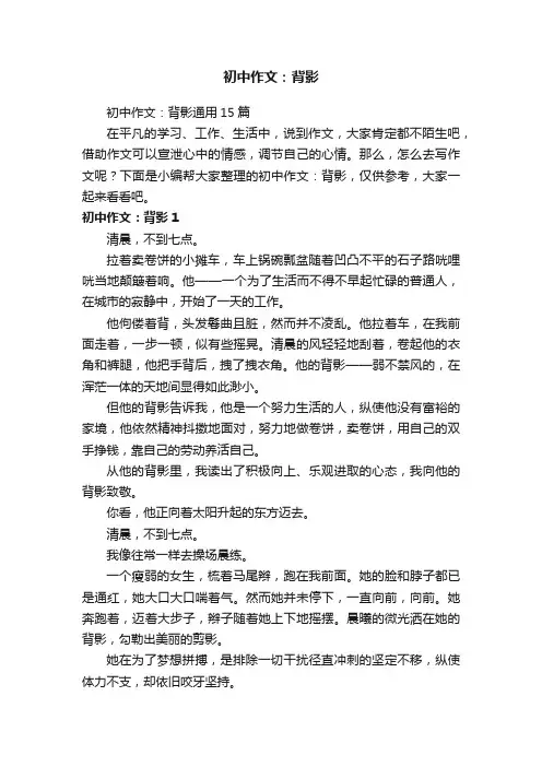 初中作文：背影