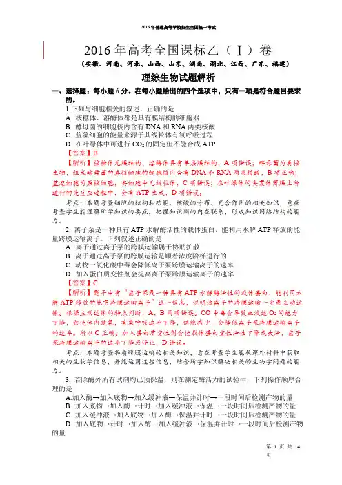 2016年高考生物试题及解析(共10套)