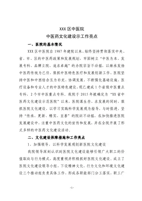 中医药文化建设创建亮点材料
