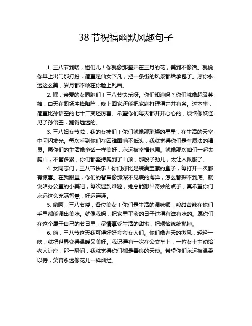 38节祝福幽默风趣句子