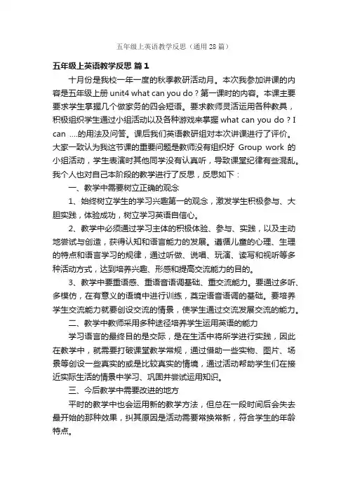 五年级上英语教学反思（通用28篇）