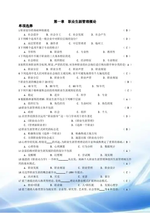 职业生涯规划各章复习要点