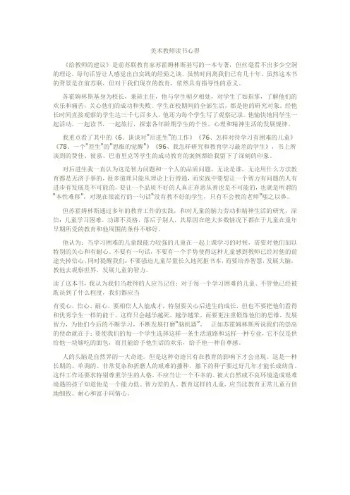 美术教师读书笔记