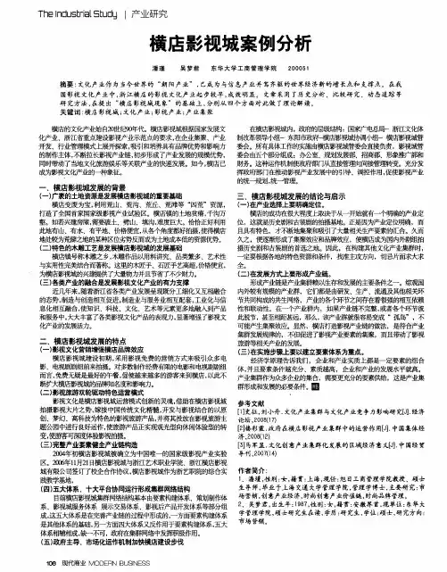 横店影视城案例分析