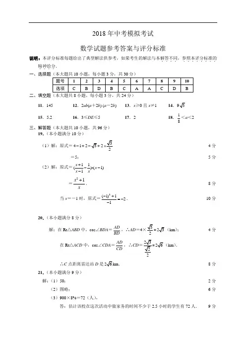 江苏省南通市如东县2018年中考一模数学试卷(含答案)参考答案和评分标准