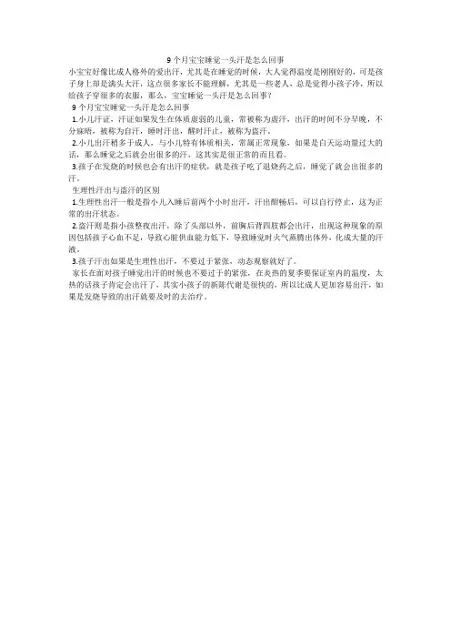 9个月宝宝睡觉一头汗是怎么回事