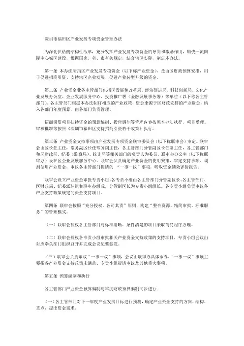 深圳市福田区产业发展专项资金管理办法